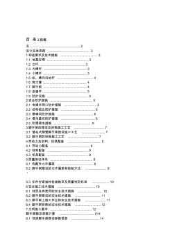 办公楼脚手架搭设方案