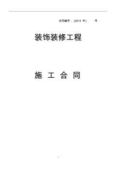 辦公樓裝修合同空白