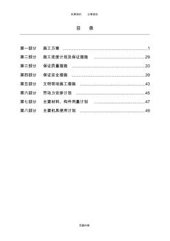 办公楼装修改造工程施工组织设计92609