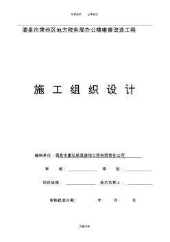 办公楼装修改造工程施工组织设计92581 (2)