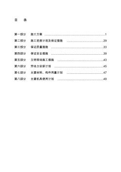 办公楼装修改造工程施工组织设计 (8)