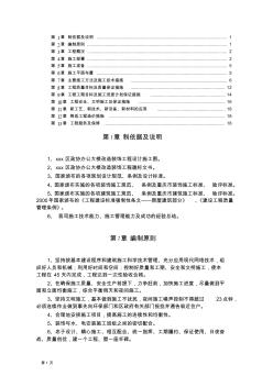 办公楼装饰改造工程投标文件