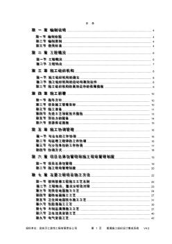 办公楼装饰装修工程技术及施工组织设计