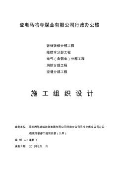 辦公樓裝飾裝修施工方案 (3)