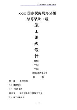 辦公樓裝飾裝修施工方案設(shè)計