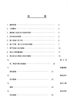 办公楼采暖系统维修改造工程施工组织设计方案