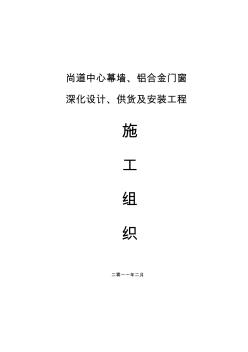 辦公樓鋁合金門窗施工方案資料