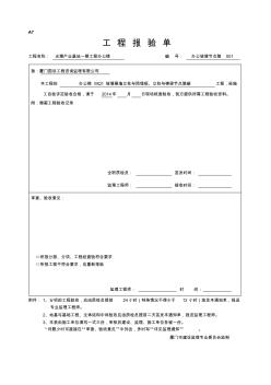 办公玻璃幕墙隐蔽工程验收记录 (2)