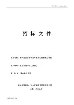 办公耗材供应项目招标公招投标书范本