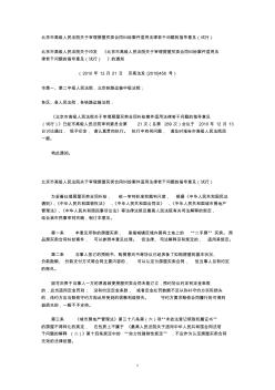 办案指引：房屋买卖合同纠纷案件适用法律若干问题的指导意见(北京高院)