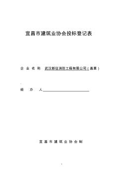 办理建筑业企业投标登记资料