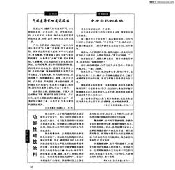 功能性建筑涂料