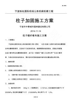 加固柱子碳纖維布建筑施工辦法