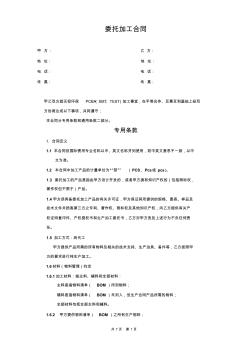 加工合同(框架__) (2)