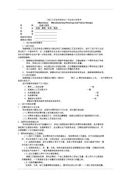 加工工藝及夾具設計畢業(yè)設計說明書