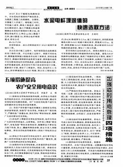 加強臨時用電管理四項措施