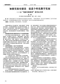 加强实验室建设促进个性化教学发展--以“戏剧与影视学”类专业为例(PDFX页)