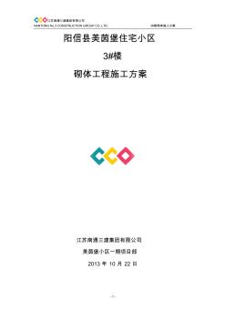 加气块砌筑专项施工方案 (3)