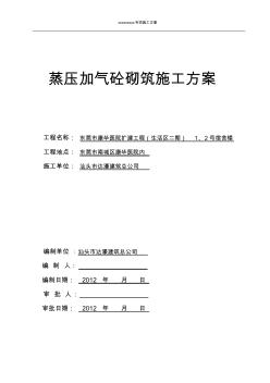 加气块砌筑专项施工方案