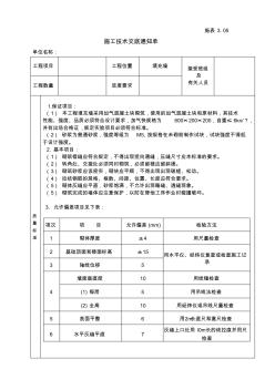 加气混凝土块施工技术交底通知单