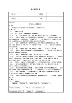 加气混凝土条板墙面抹灰技术交底 (2)