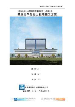 加氣混凝土板墻施工方案匯編