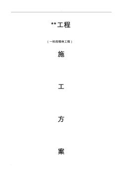 加氣混凝土砌體施工設計方案
