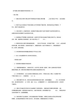 加气混凝土砌块与配套专用砂浆的施工工艺