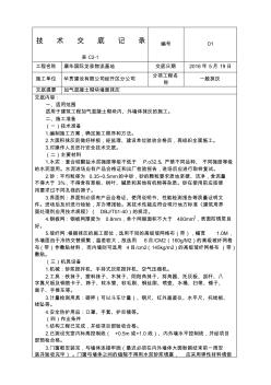 加气混凝土砌块墙面抹灰技术交底 (2)