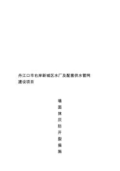 加气混凝土砌块墙面抹灰防开裂措施