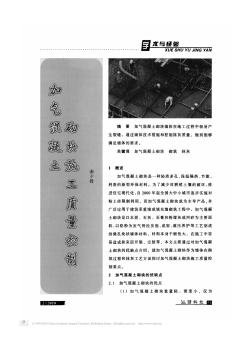 加氣混凝土砌塊施工質(zhì)量控制