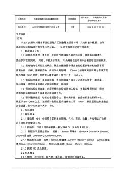 加气混凝土砌块砌筑施工技术交底_secret