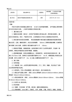 加气混凝土砌块砌筑施工技术交底培训课件