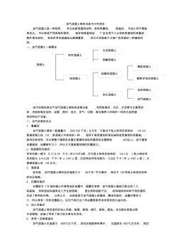 加气混凝土砌块设备可行性报告