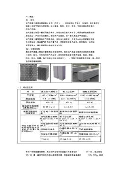 加气混凝土行业相关资料