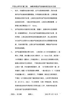 加氣砼墻體抹灰施工方案