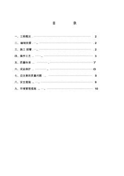 加气砼砌块外墙抹灰专项施工方案终