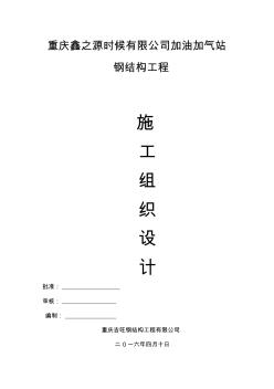 加油加氣站施工組織設(shè)計 (2)