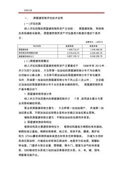 加油站收購項目房屋建筑物評估說明書