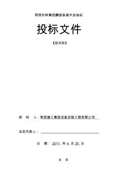 加油站施工組織設計[1] (2)
