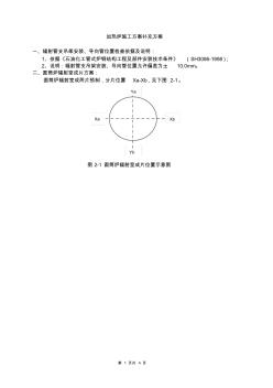 加热炉施工方案补充方案