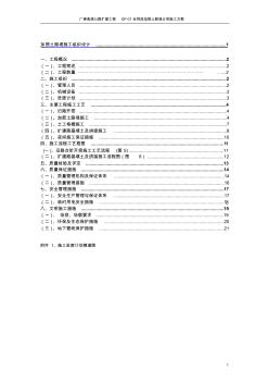 加筋土路基施工组织设计