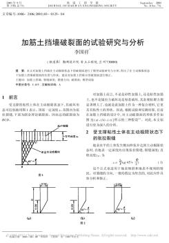 加筋土挡墙破裂面的试验研究与分析