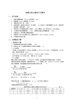 加筋土挡土墙设计计算书