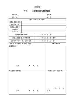 加筋工程土工合成材料檢查評定表新規(guī)范