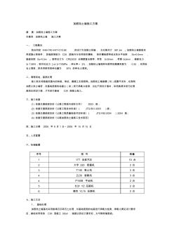 加筋挡土墙施工方案-陕西建设网