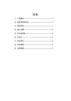 动火施工方案(1)教学文案