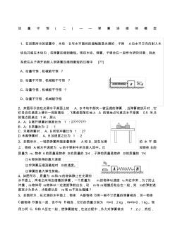 動(dòng)量守恒二彈簧連接體模型