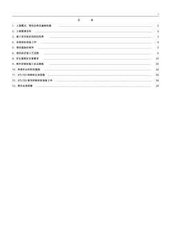 動臂塔吊安裝方案計劃