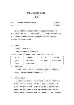 勞務分包合同協(xié)議條款(鋼筋工)